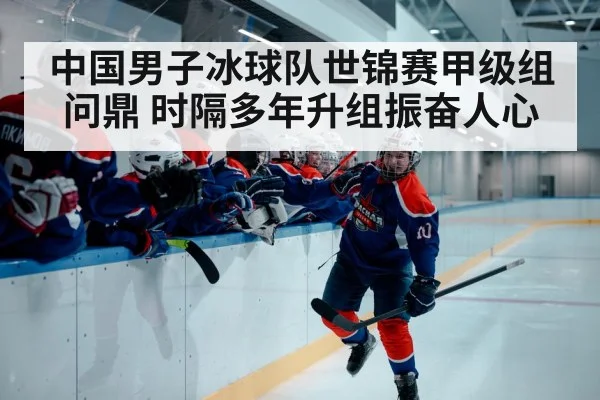 ice hockey player celebrating